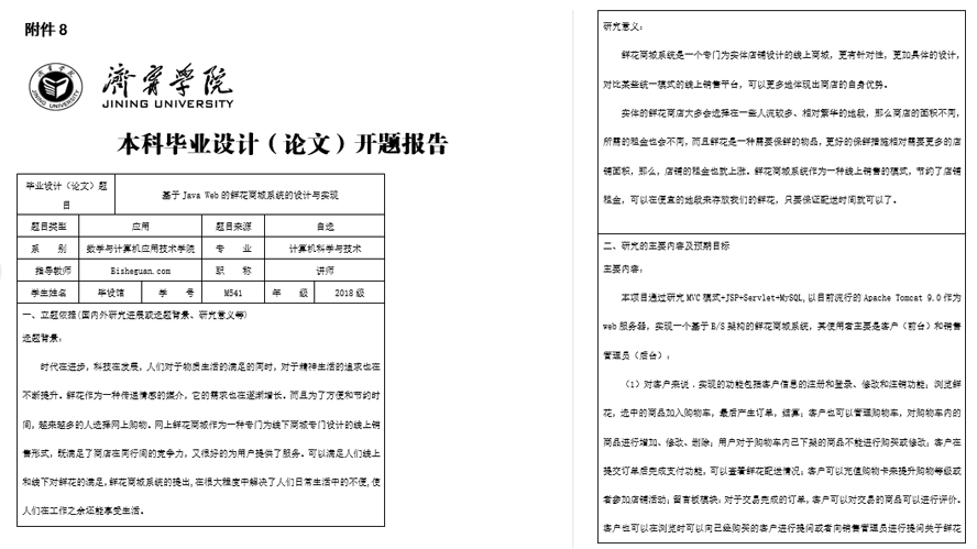 鲜花商城系统开题报告截图