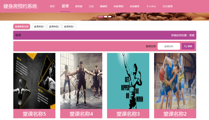 健身房预约系统的设计与实现