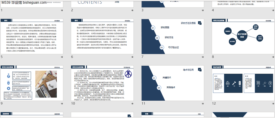 在线点歌系统的设计与实现PPT截图