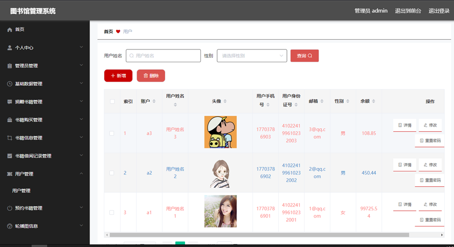 图书馆管理系统的设计与实现模板截图