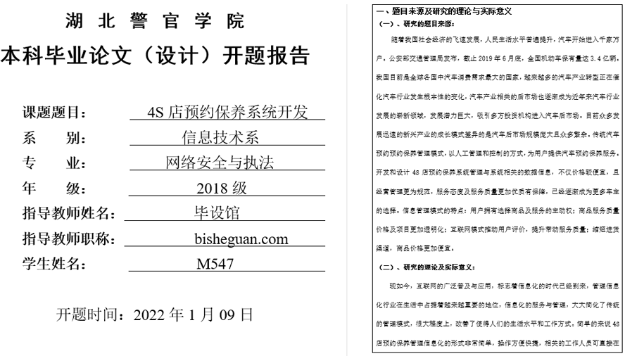 四S店预约保养系统开发开题报告截图